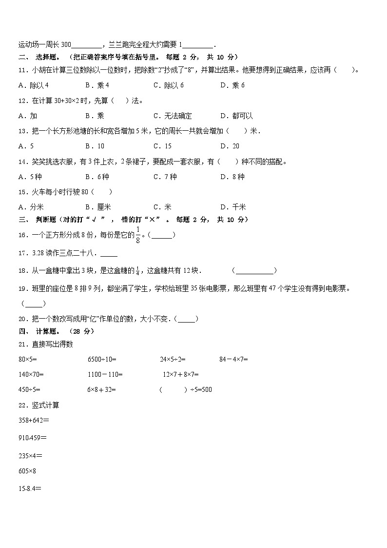 2023-2024学年富阳市数学三上期末检测试题含答案第2页