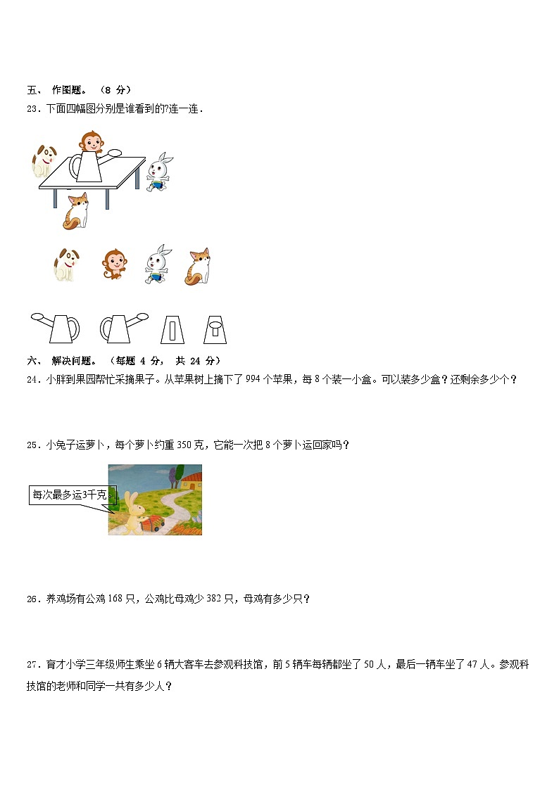 2023-2024学年富阳市数学三上期末检测试题含答案第3页