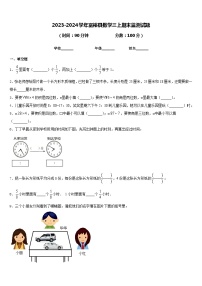 2023-2024学年富裕县数学三上期末监测试题含答案