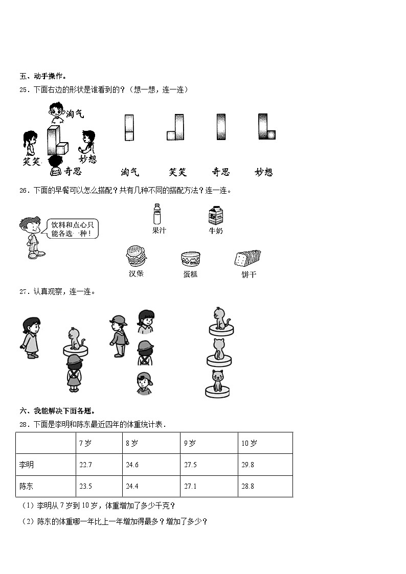 2023-2024学年容县三上数学期末教学质量检测模拟试题含答案第3页