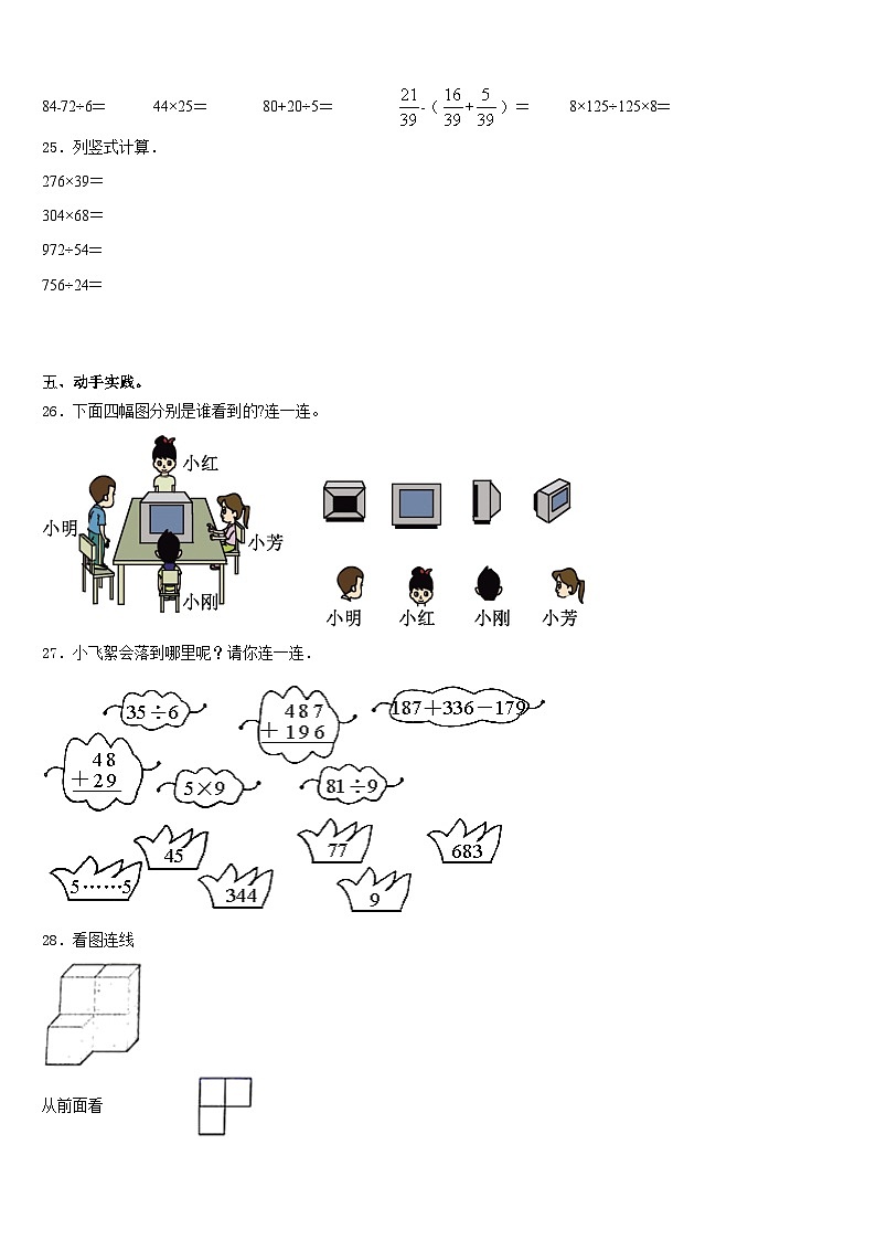 2023-2024学年宿迁市沭阳县数学三上期末检测模拟试题含答案第3页