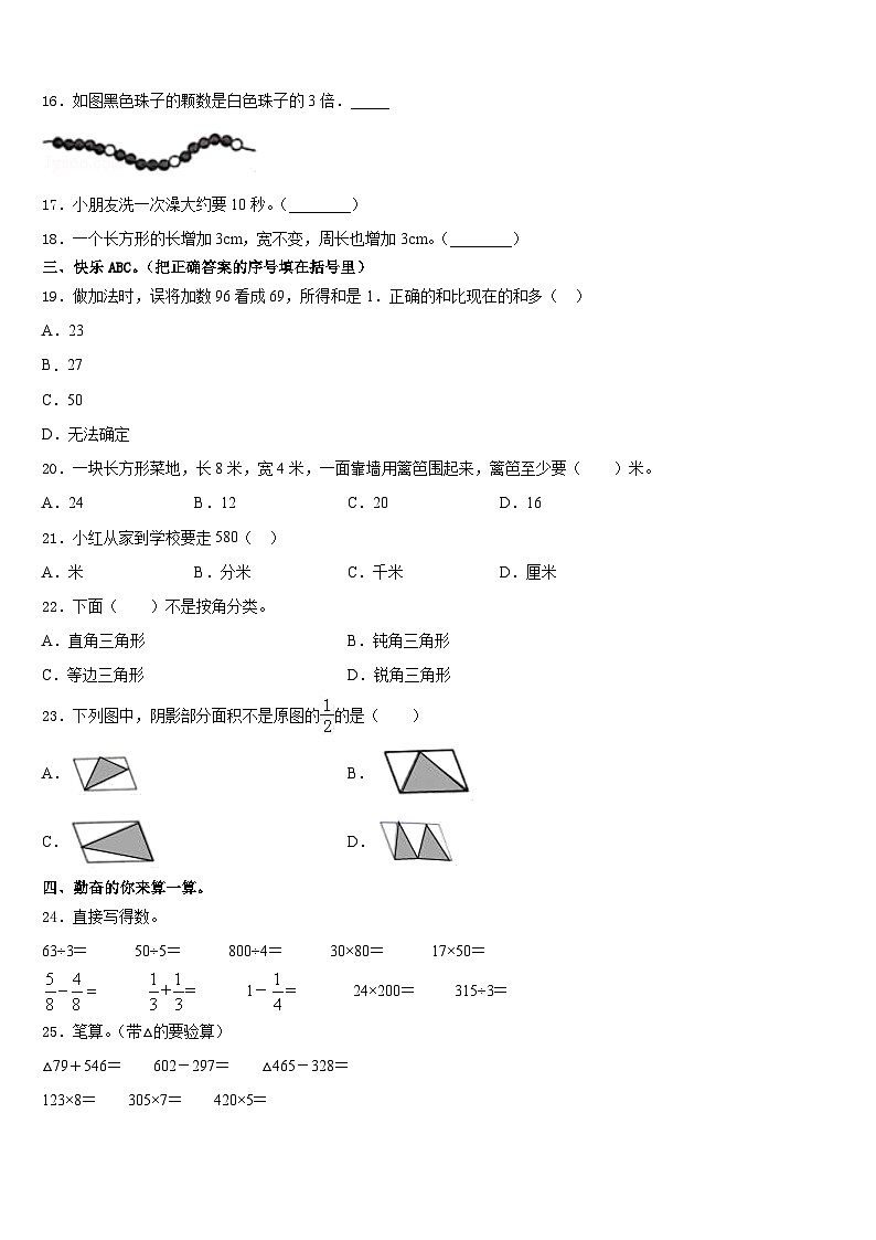 2023-2024学年宿州市砀山县三年级数学第一学期期末达标测试试题含答案第2页