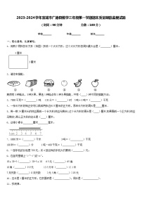 2023-2024学年宣城市广德县数学三年级第一学期期末质量跟踪监视试题含答案