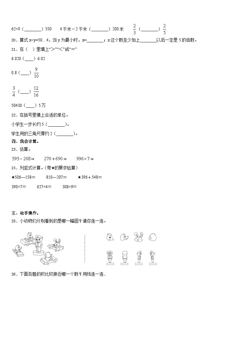 2023-2024学年宣城市宁国市三上数学期末复习检测模拟试题含答案第3页