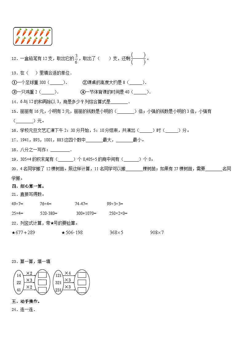 2023-2024学年宣城市宣州区数学三上期末综合测试试题含答案02