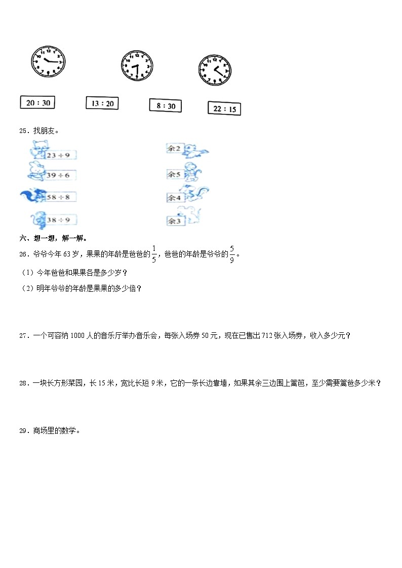 2023-2024学年宣城市宣州区数学三上期末综合测试试题含答案03