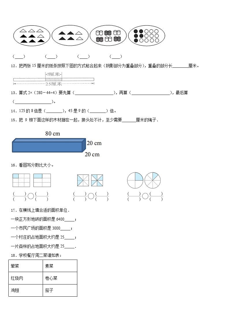 2023-2024学年宣恩县数学三年级第一学期期末教学质量检测模拟试题含答案02