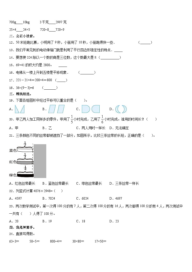 2023-2024学年宣威市数学三上期末综合测试试题含答案第2页
