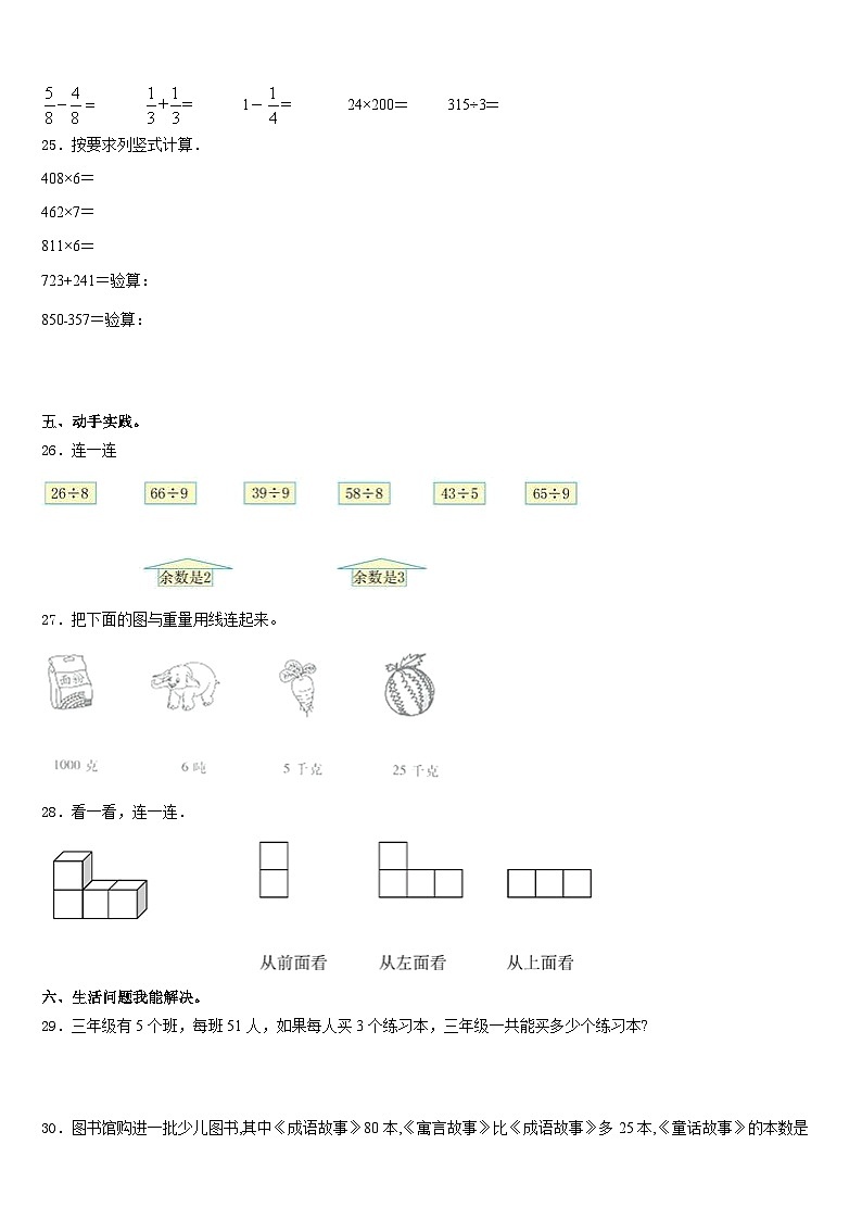 2023-2024学年宣威市数学三上期末综合测试试题含答案第3页