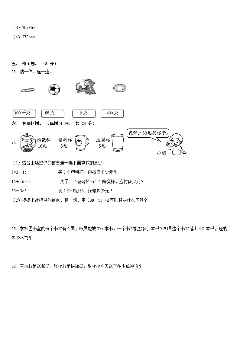 2023-2024学年宣汉县数学三上期末统考模拟试题含答案03
