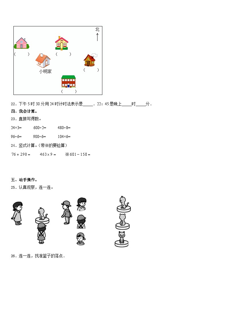2023-2024学年宜宾市宜宾县三年级数学第一学期期末调研试题含答案第3页