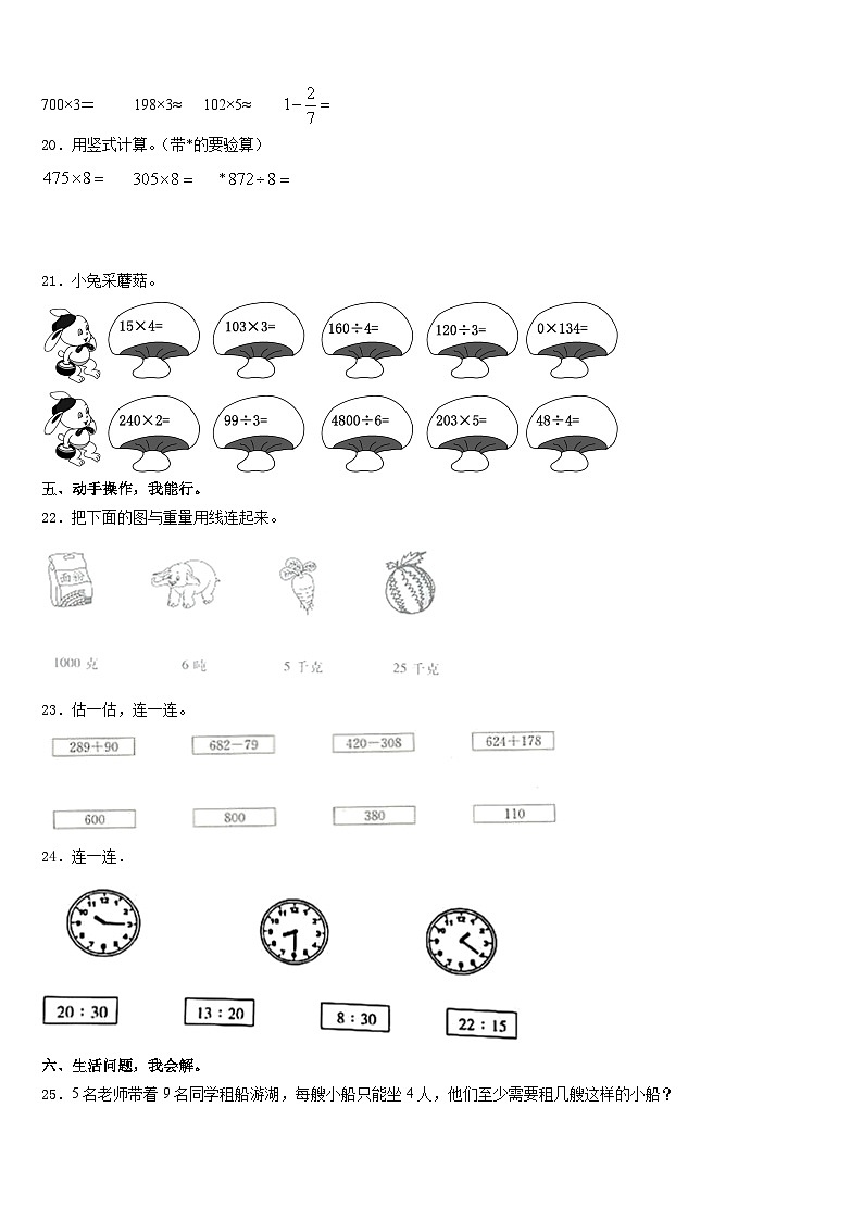 2023-2024学年宜春市宜丰县数学三年级第一学期期末监测模拟试题含答案03