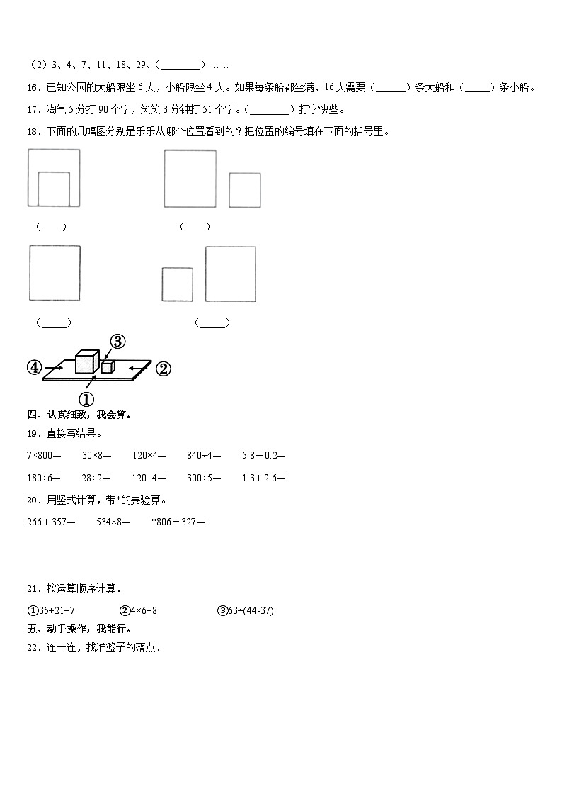 2023-2024学年宜宾市南溪县数学三上期末达标检测试题含答案02