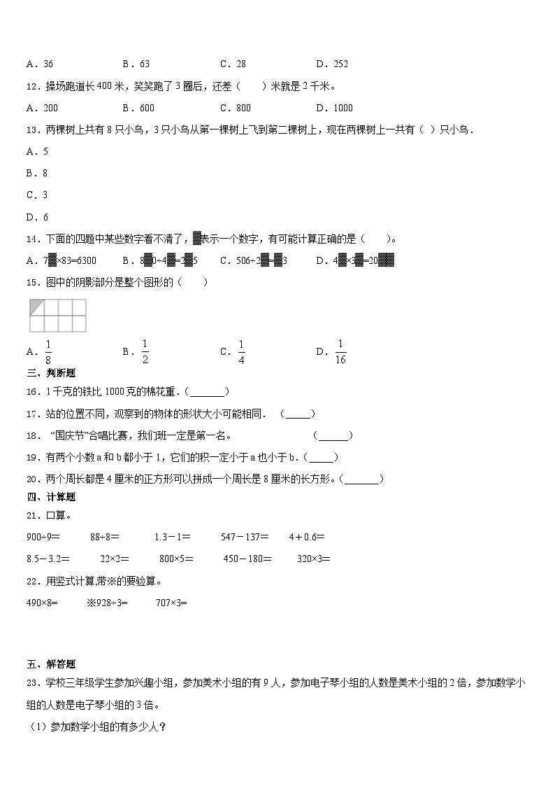 2023-2024学年宜章县三上数学期末质量跟踪监视模拟试题含答案第2页