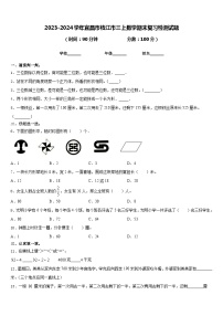 2023-2024学年宜昌市枝江市三上数学期末复习检测试题含答案