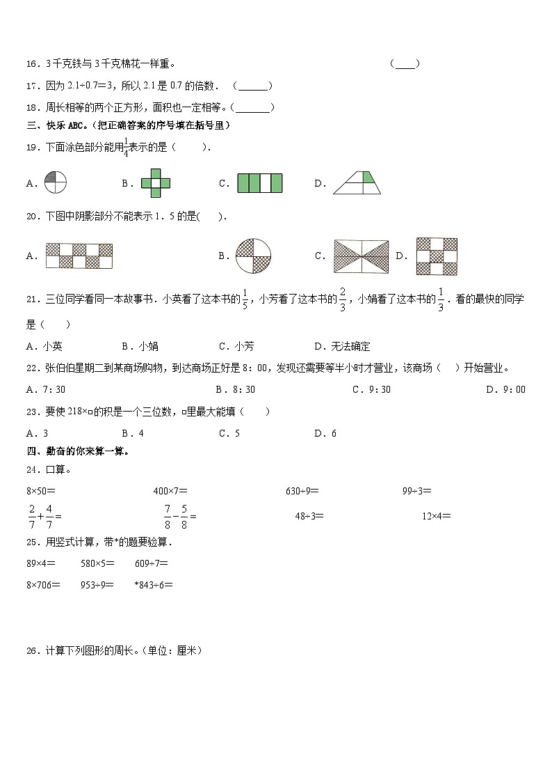 2023-2024学年宜春市奉新县三年级数学第一学期期末经典模拟试题含答案第2页