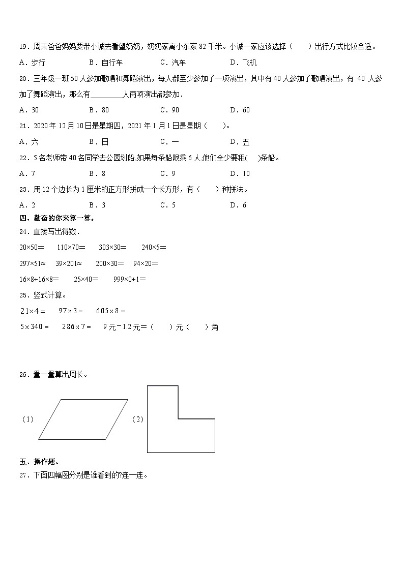 2023-2024学年宜春市袁州区三年级数学第一学期期末联考模拟试题含答案第2页