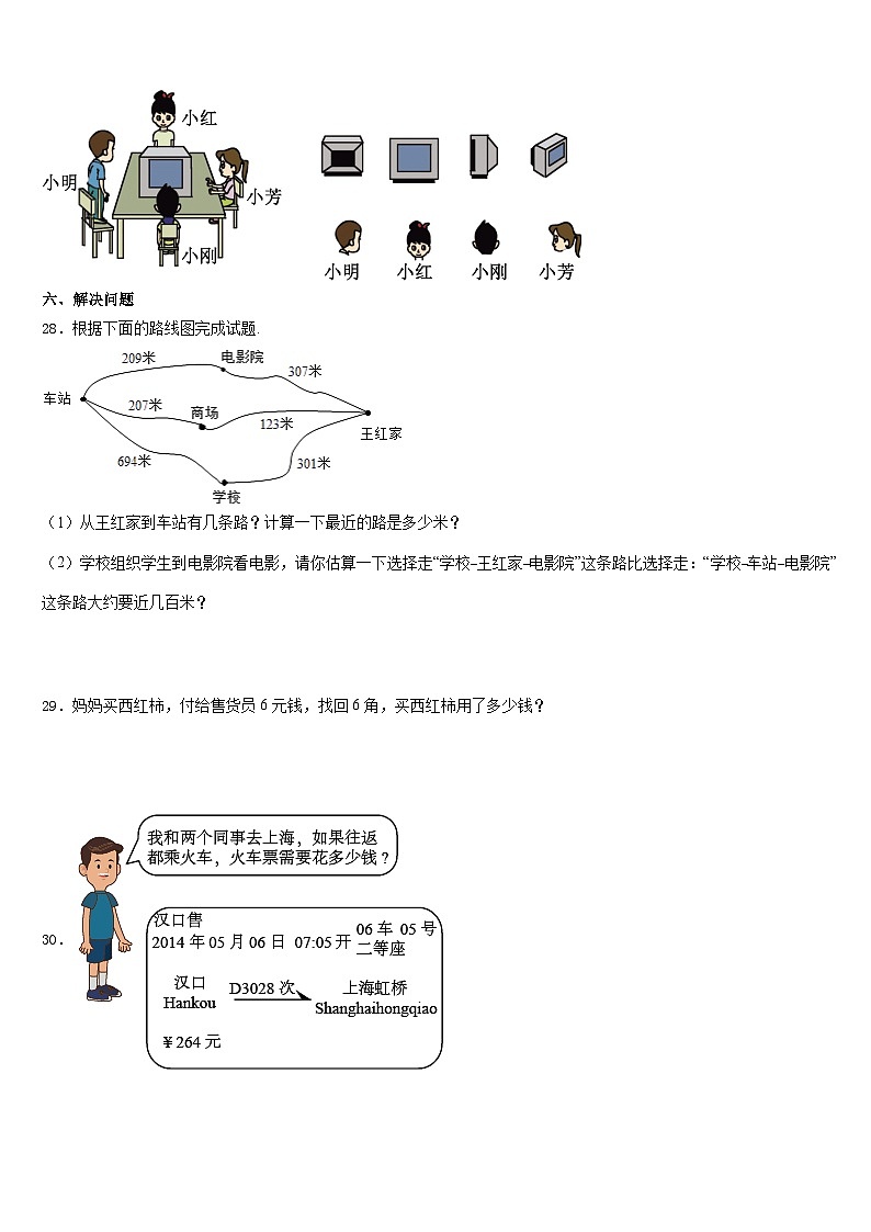 2023-2024学年宜春市袁州区三年级数学第一学期期末联考模拟试题含答案第3页