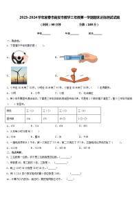 2023-2024学年宜春市高安市数学三年级第一学期期末达标测试试题含答案