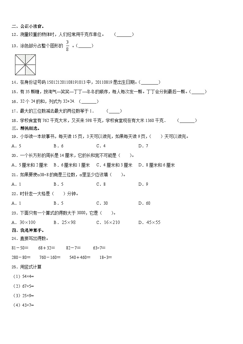 2023-2024学年宜宾县三上数学期末经典模拟试题含答案第2页