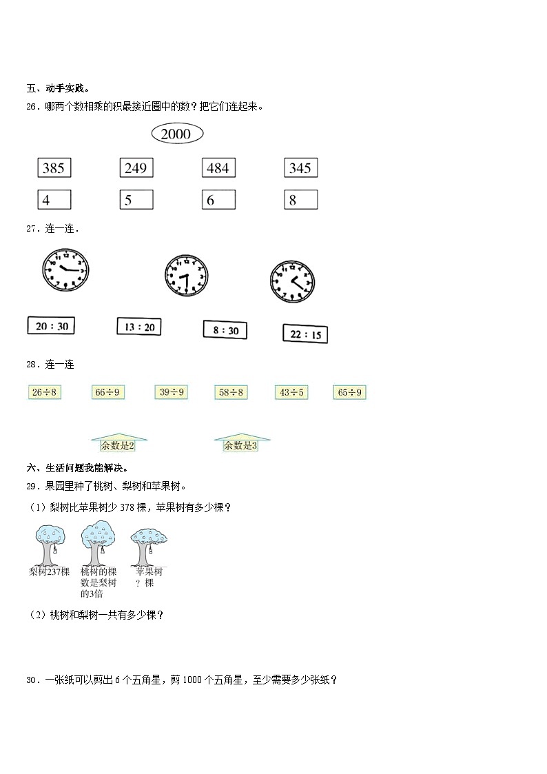 2023-2024学年宜宾县三上数学期末经典模拟试题含答案第3页