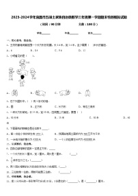 2023-2024学年宜昌市五峰土家族自治县数学三年级第一学期期末检测模拟试题含答案