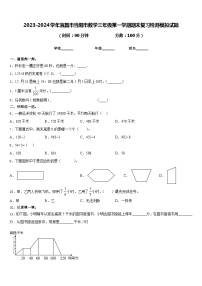 2023-2024学年宜昌市当阳市数学三年级第一学期期末复习检测模拟试题含答案