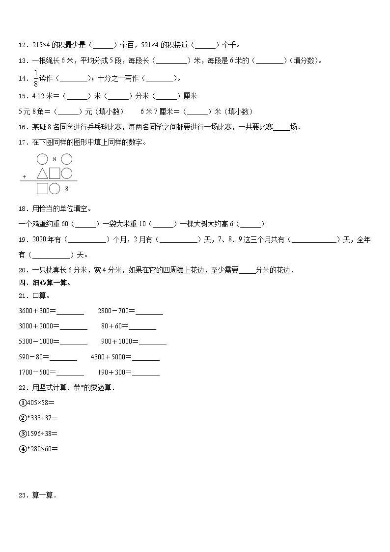 2023-2024学年宜昌市当阳市数学三年级第一学期期末复习检测模拟试题含答案第2页