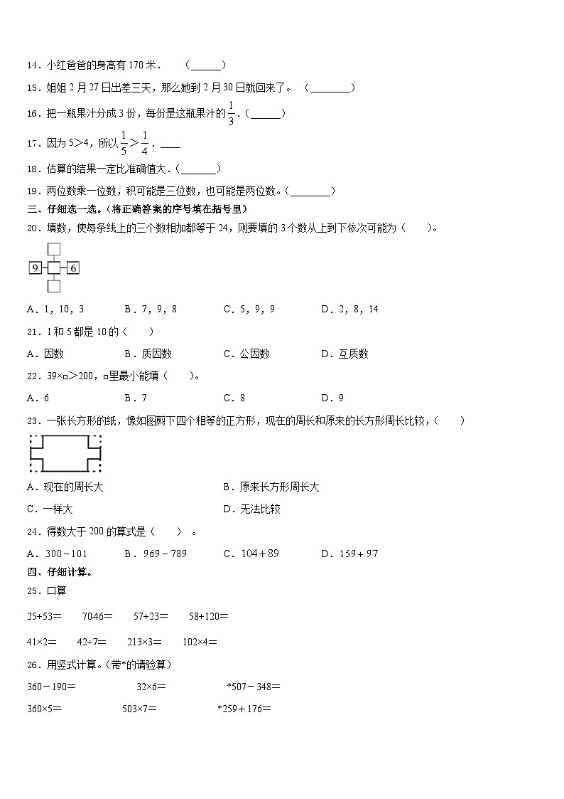 2023-2024学年察布查尔锡伯自治县数学三年级第一学期期末质量跟踪监视模拟试题含答案第2页