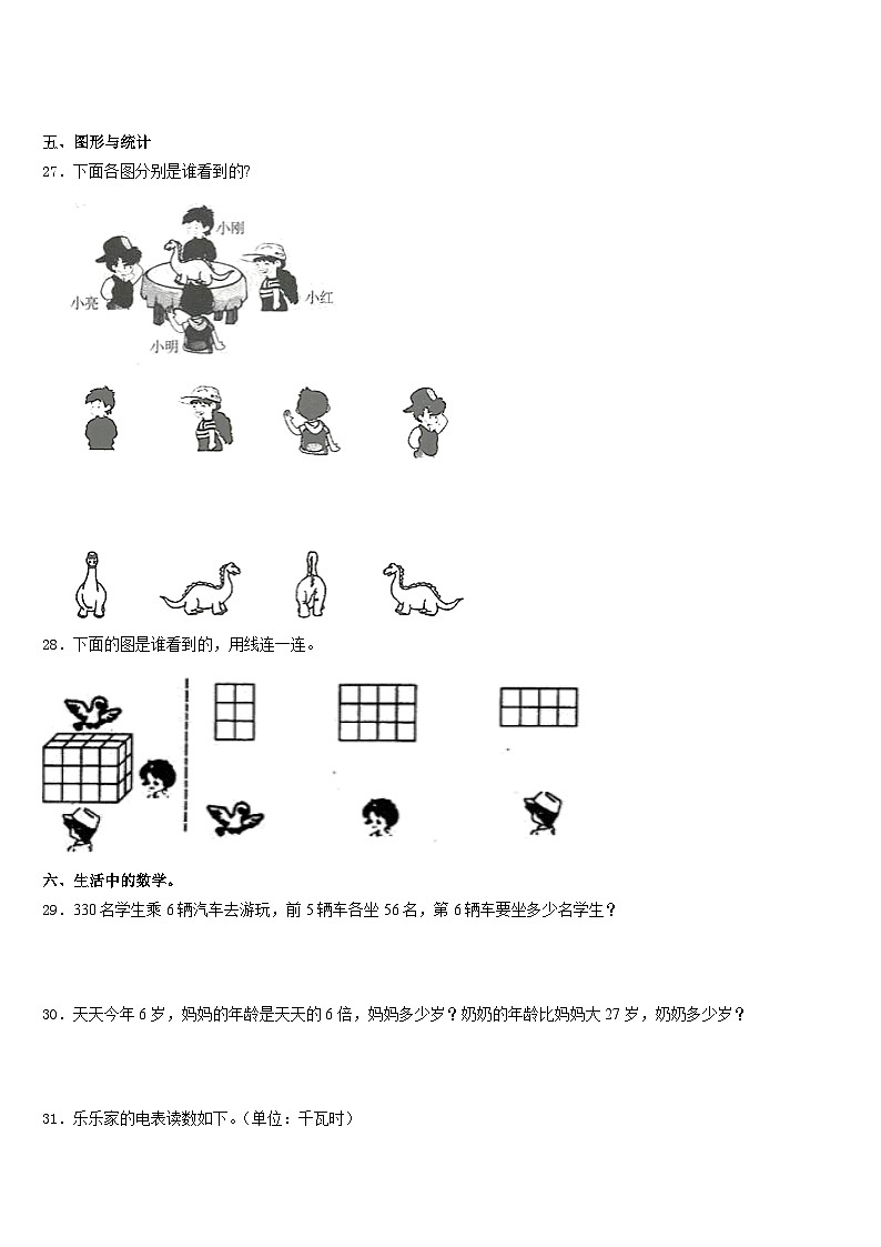 2023-2024学年察布查尔锡伯自治县数学三年级第一学期期末质量跟踪监视模拟试题含答案第3页