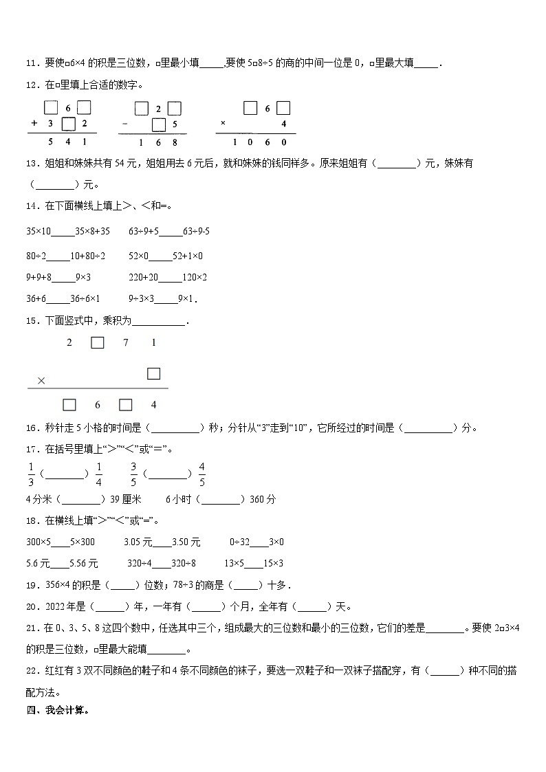 2023-2024学年尼木县数学三年级第一学期期末综合测试模拟试题含答案第2页