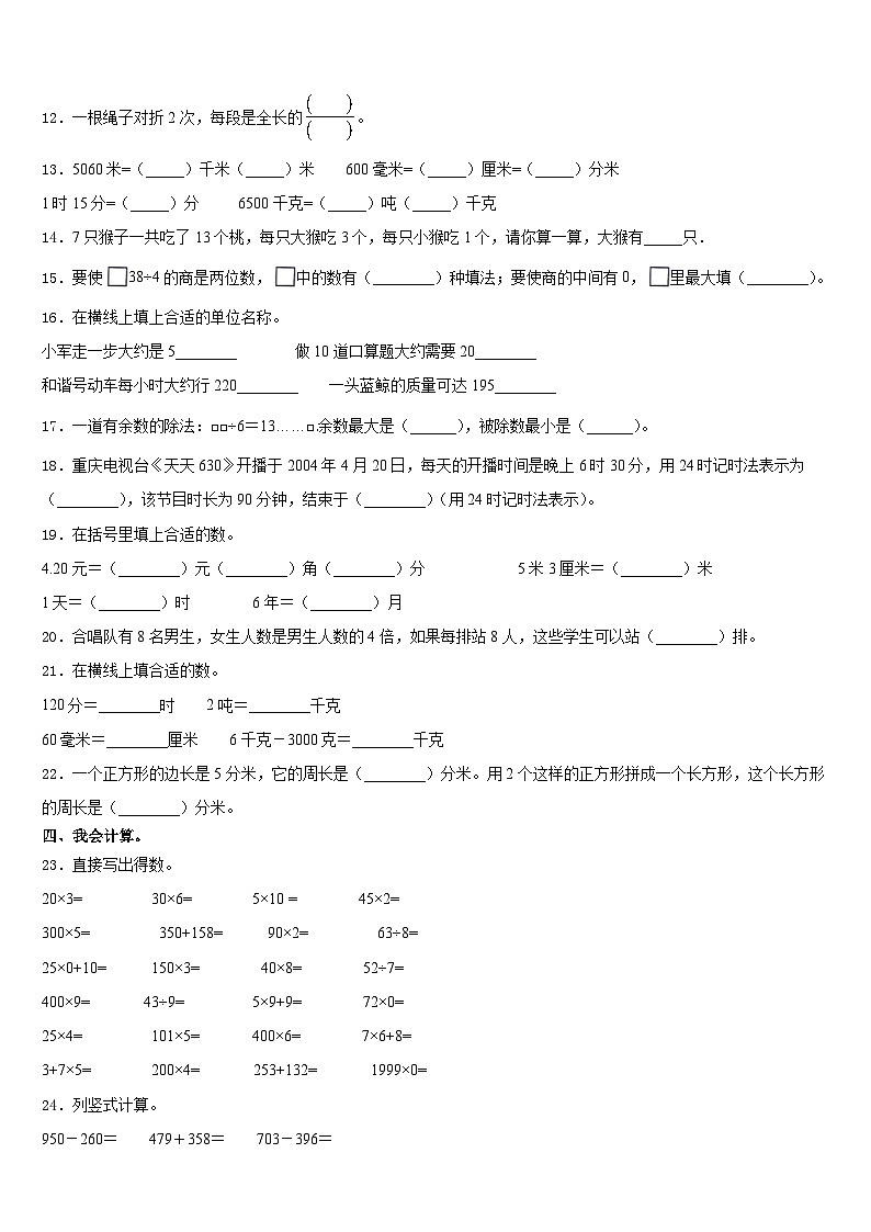 2023-2024学年屏南县数学三上期末教学质量检测试题含答案02