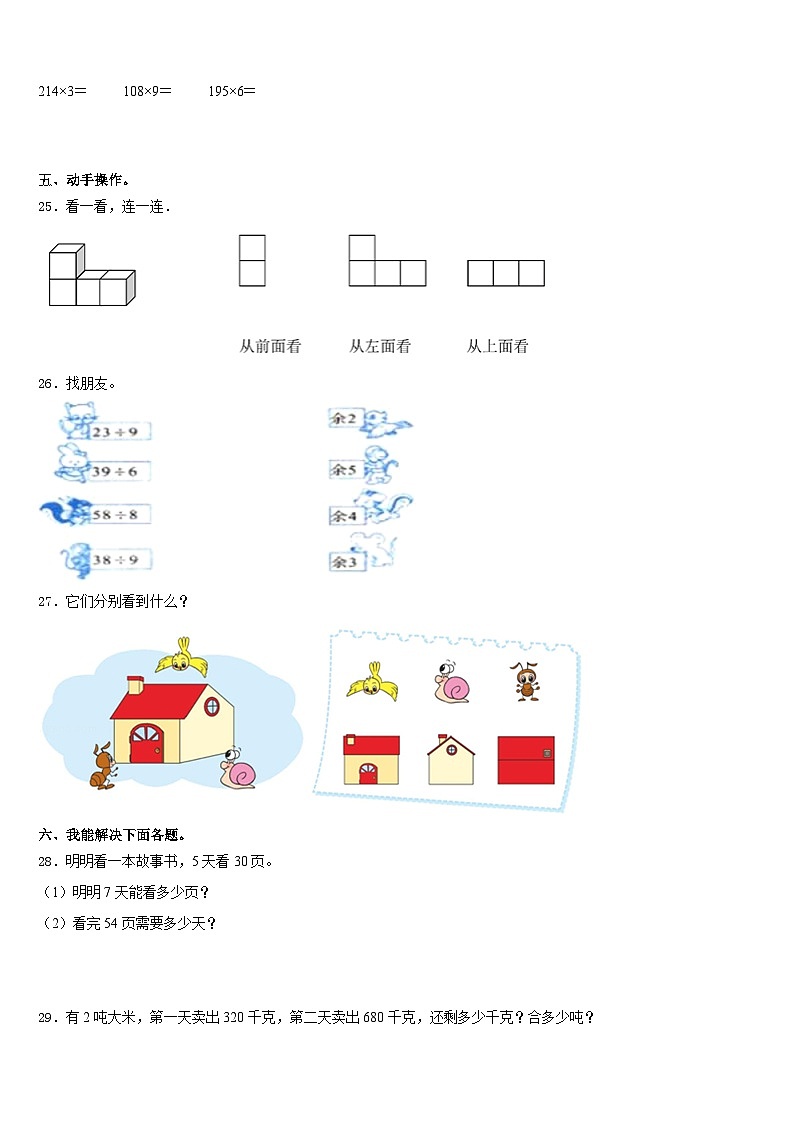2023-2024学年屏南县数学三上期末教学质量检测试题含答案03