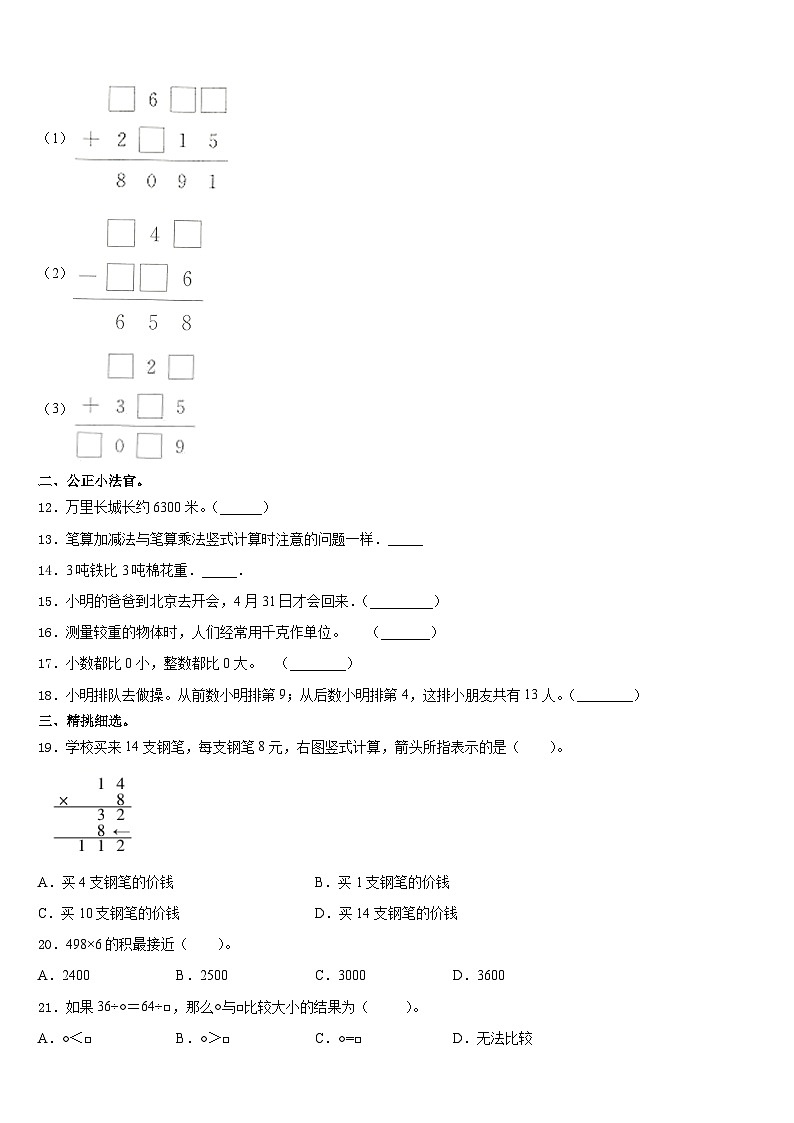 2023-2024学年山东济宁微山县三年级数学第一学期期末复习检测模拟试题含答案第2页