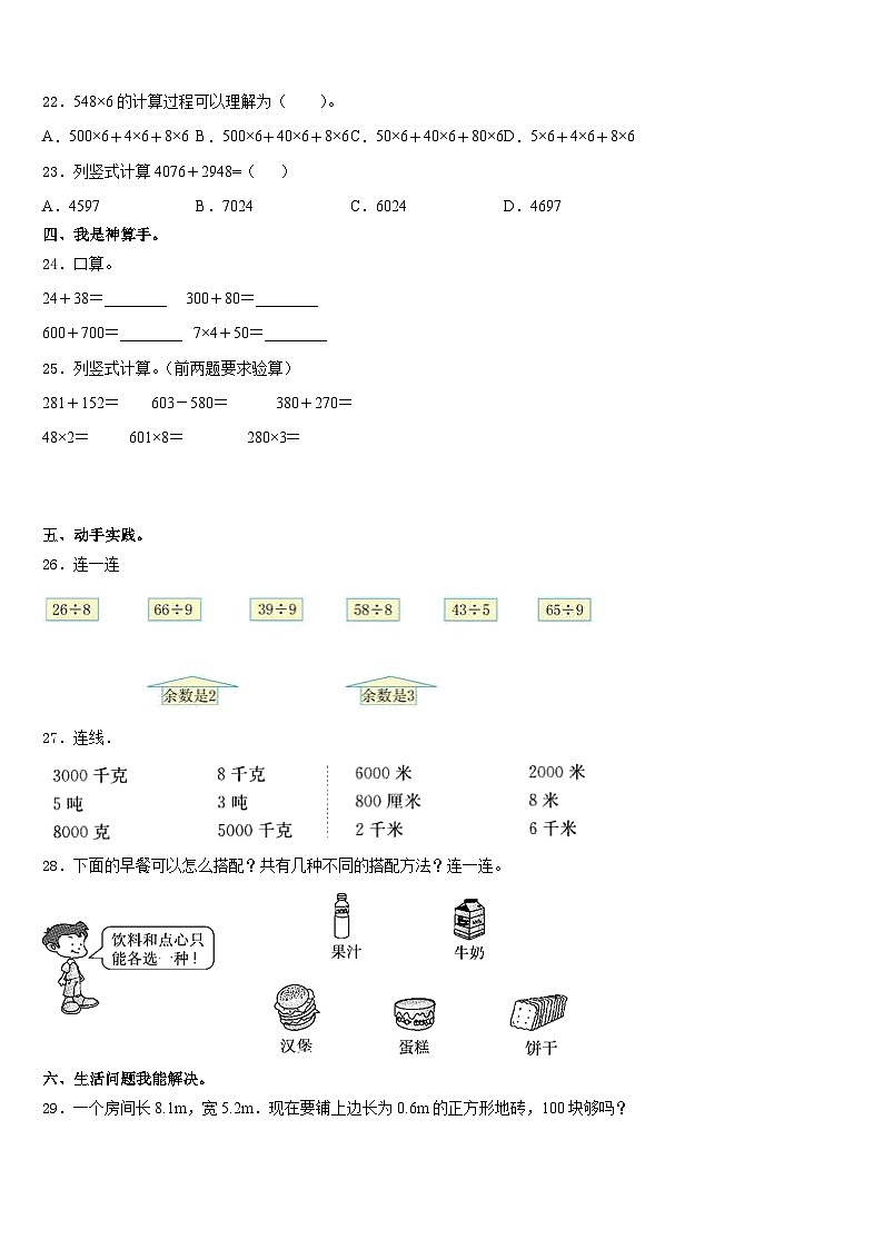 2023-2024学年山东济宁微山县三年级数学第一学期期末复习检测模拟试题含答案第3页