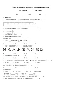 2023-2024学年山东省安丘市三上数学期末检测模拟试题含答案