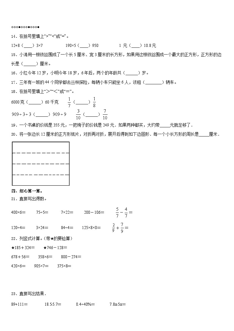 2023-2024学年山东省安丘市三上数学期末检测模拟试题含答案02