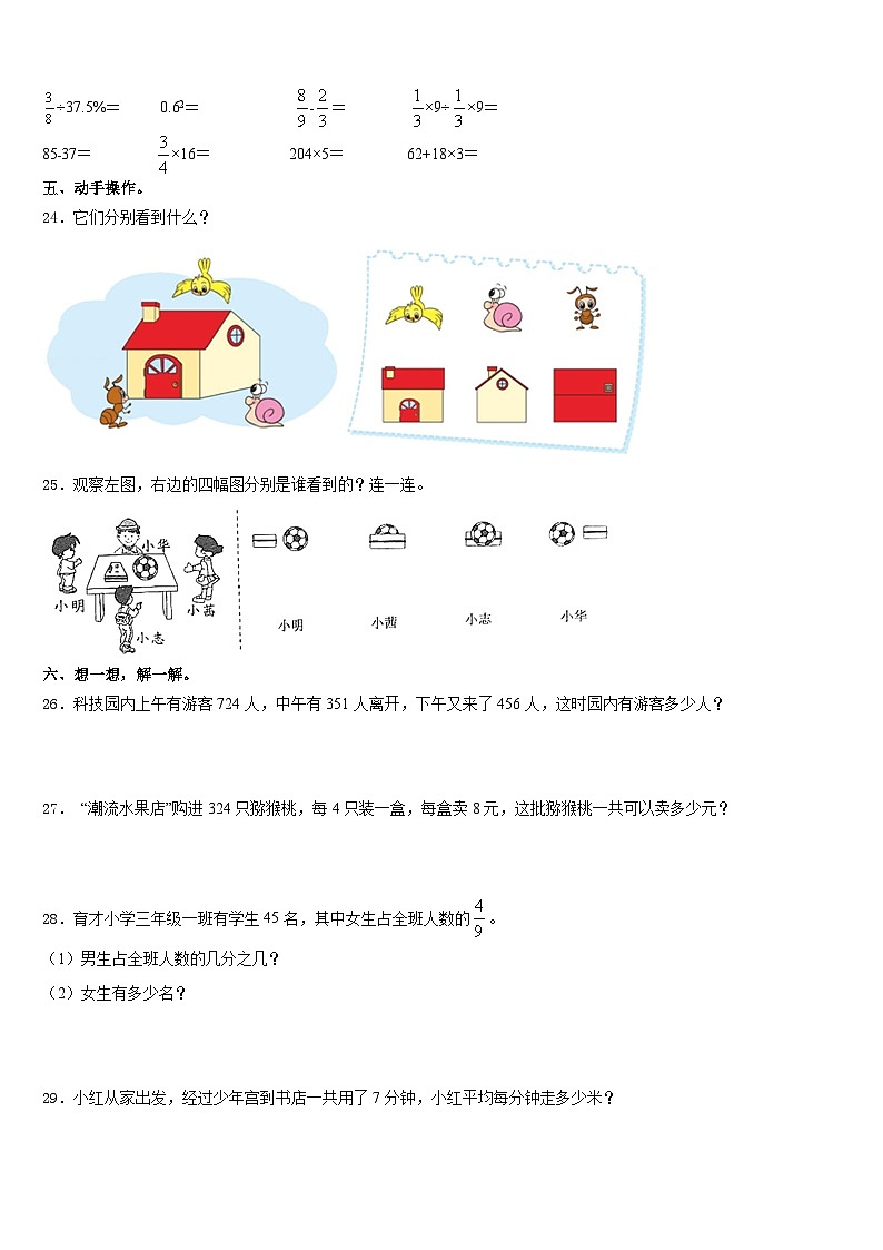 2023-2024学年山东省安丘市三上数学期末检测模拟试题含答案03