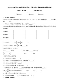 2023-2024学年山东省博兴县试题三上数学期末质量跟踪监视模拟试题含答案