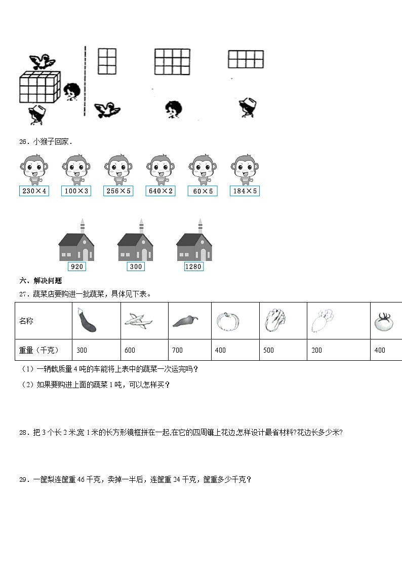 2023-2024学年山东省博兴县试题三上数学期末质量跟踪监视模拟试题含答案第3页