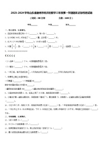 2023-2024学年山东省德州市经开区数学三年级第一学期期末达标检测试题含答案