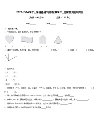 2023-2024学年山东省德州市开发区数学三上期末检测模拟试题含答案