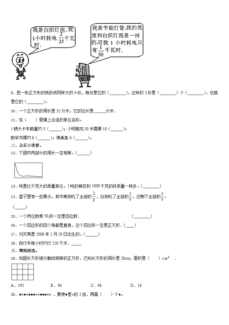 2023-2024学年山东省德州市开发区数学三上期末检测模拟试题含答案02