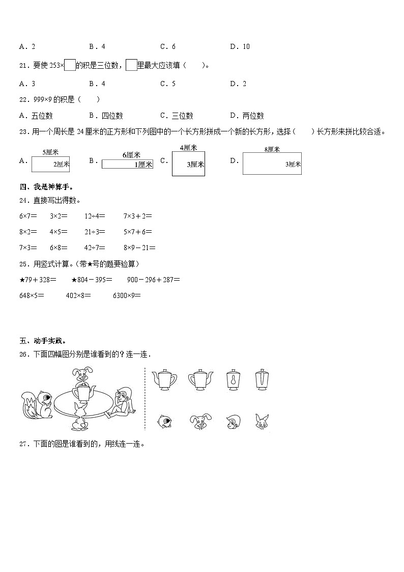 2023-2024学年山东省德州市开发区数学三上期末检测模拟试题含答案03