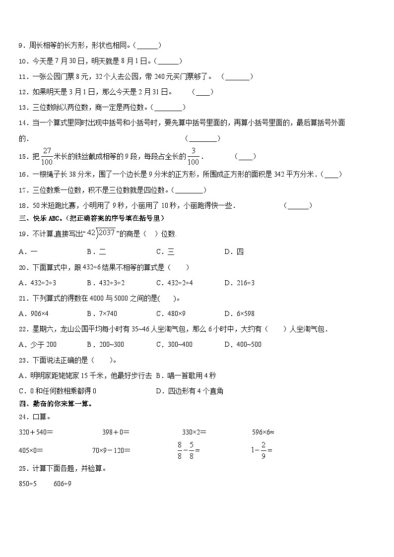 2023-2024学年山东省德州市陵县三年级数学第一学期期末复习检测模拟试题含答案02