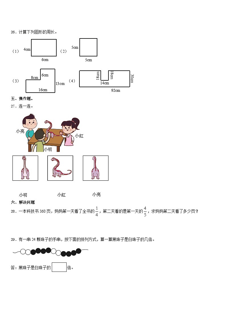 2023-2024学年山东省德州市陵县三年级数学第一学期期末复习检测模拟试题含答案03