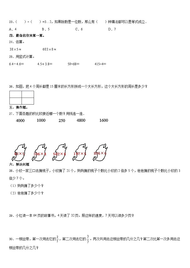 2023-2024学年山东省德州市宁津县南环小学数学三年级第一学期期末质量跟踪监视模拟试题含答案第3页