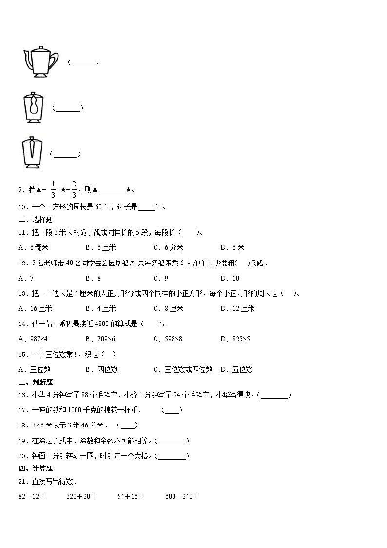 2023-2024学年山东省德州市庆云县三年级数学第一学期期末质量跟踪监视模拟试题含答案02