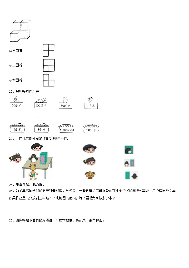 2023-2024学年山东省德州市武城县数学三上期末监测模拟试题含答案第3页