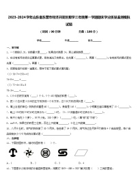 2023-2024学年山东省东营市经济开发区数学三年级第一学期期末学业质量监测模拟试题含答案